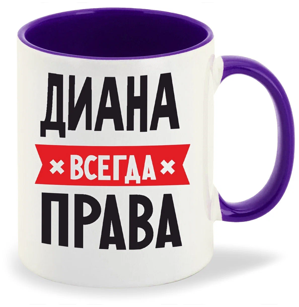 

Кружка CoolPodarok ДИАНА всегда права