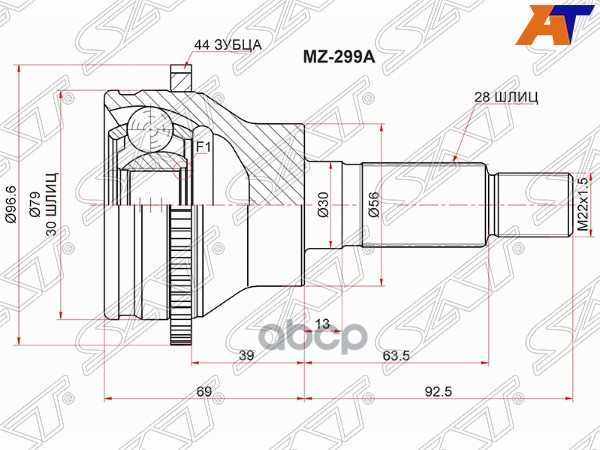 

Шрус Наружный Rr (задний) Mazda Cx-7 07-/Cx-9 07- Sat арт. MZ-299A