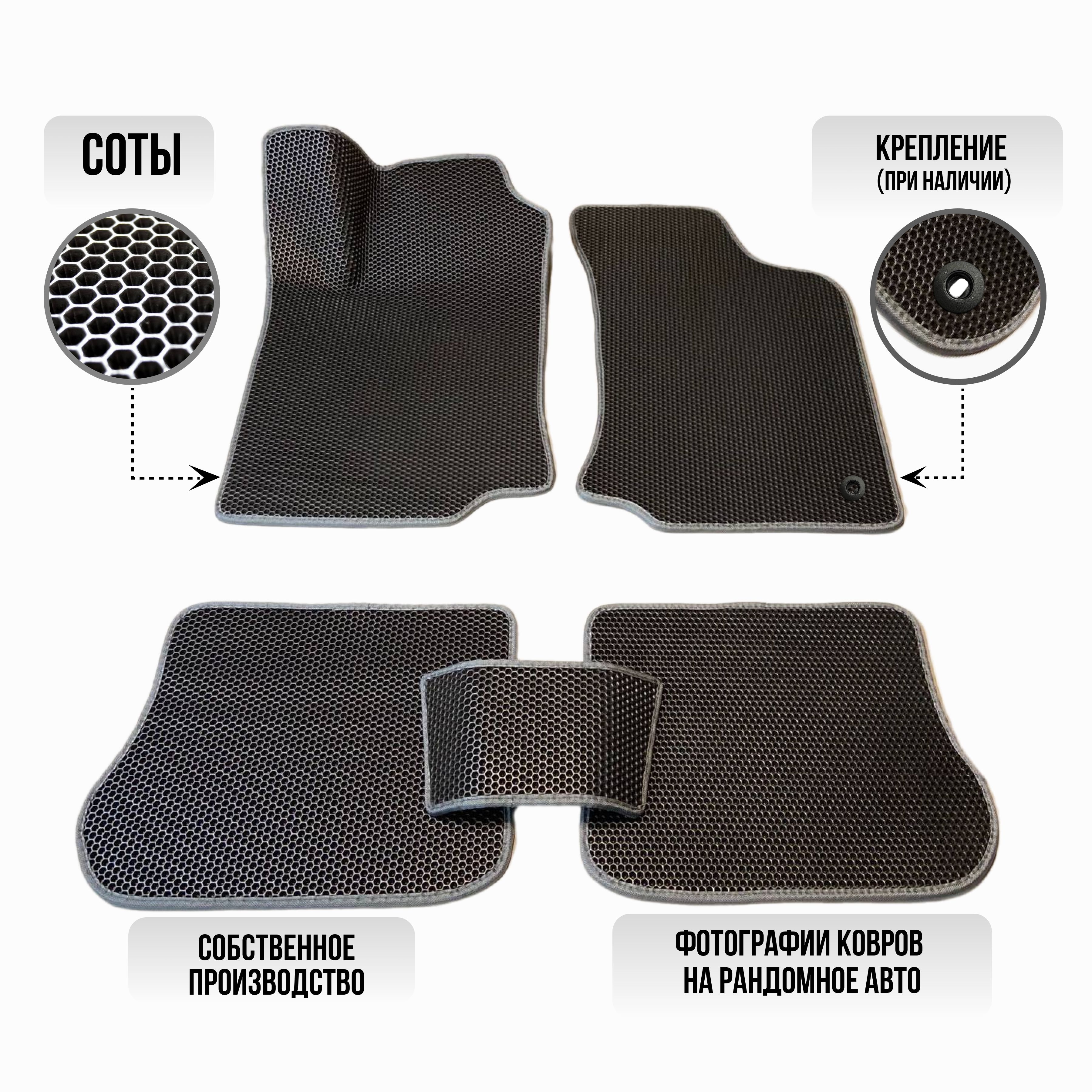 

Коврики Ева для Suzuki Swift (2004-2011) / Сузуки Свифт 119suzчсер, Коврики Ева для Suzuki Swift (2004-2011) / Сузуки Свифт