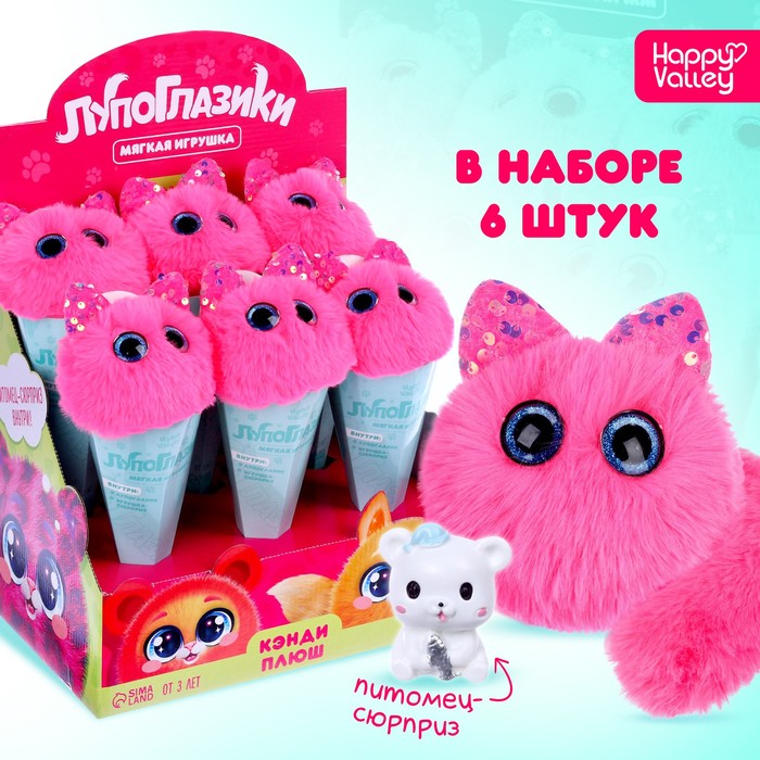 

Мягкая игрушка Лупоглазики. Кэнди-плюш: Краля с питомцем (6 шт), Розовый