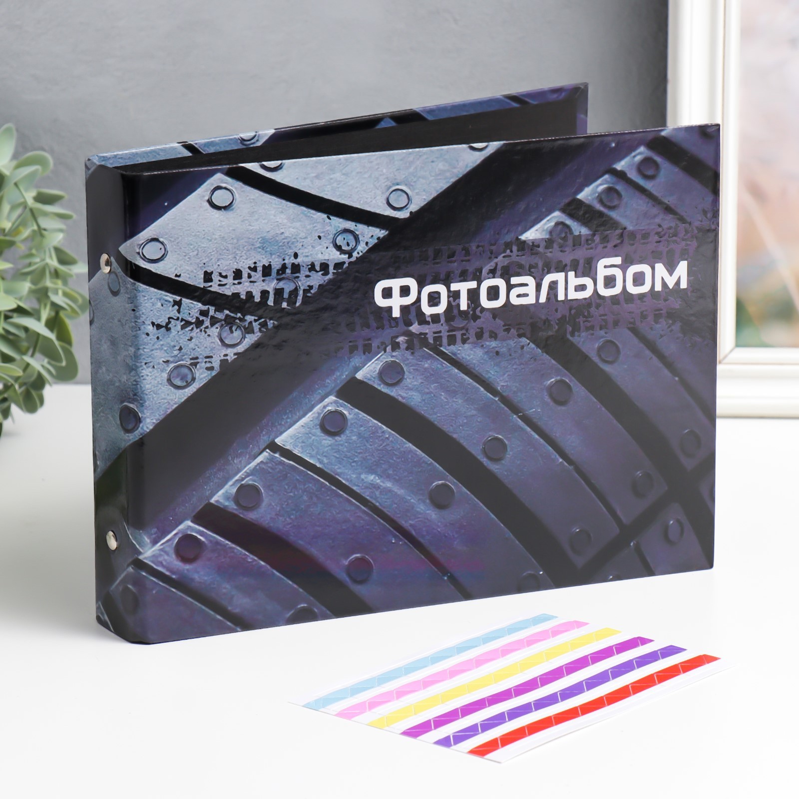 

Фотоальбом 25 листов (уголки+кольца) "Шина" 19х27х3 см, Разноцветный