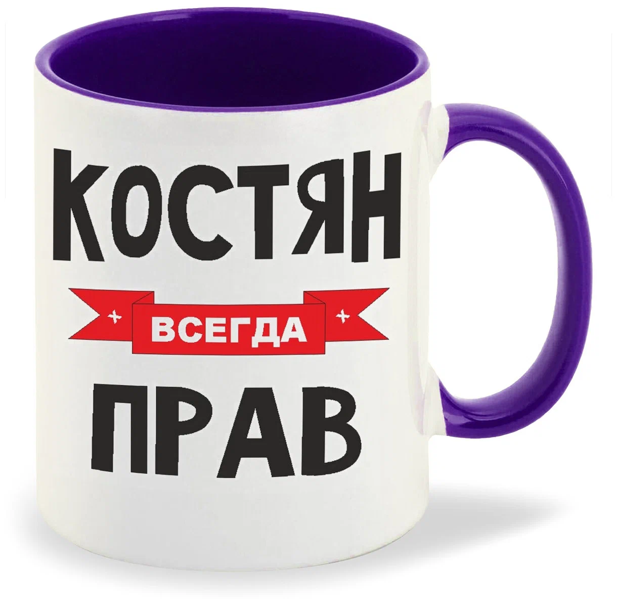 

Кружка CoolPodarok Костян всегда прав