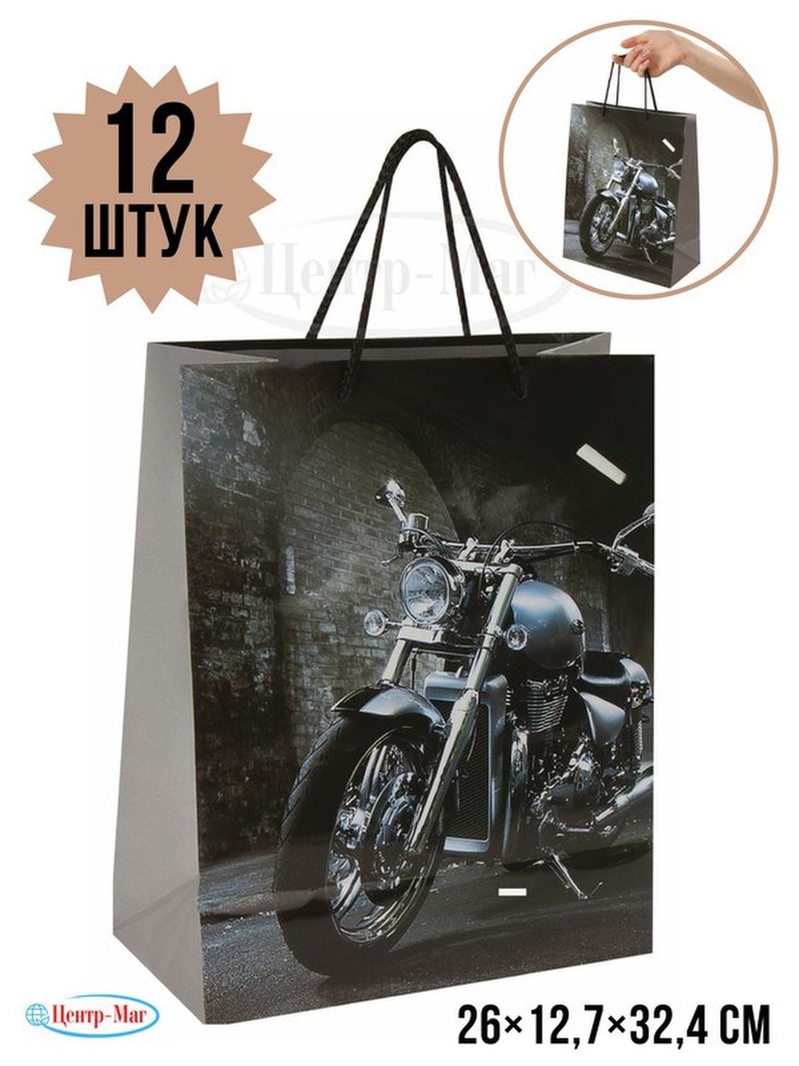

Пакеты подарочные 26x12,7x32,4 см, 12 шт, Черный