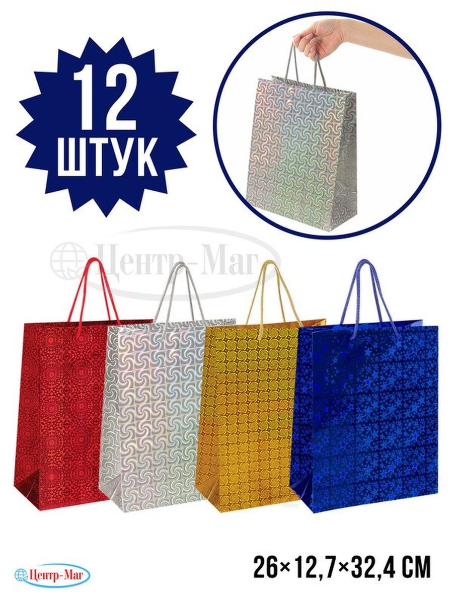 

Пакеты подарочные 26x12,7x32,4 см, 12 шт, Разноцветный