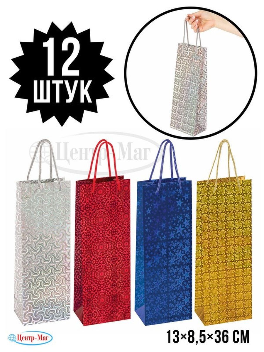 

Пакеты подарочные для бутылки 13x8,5х36, 12 шт, Разноцветный