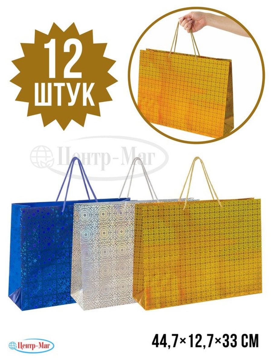 

Пакеты подарочные 44,7x12,7x33 см, 12 шт, Разноцветный