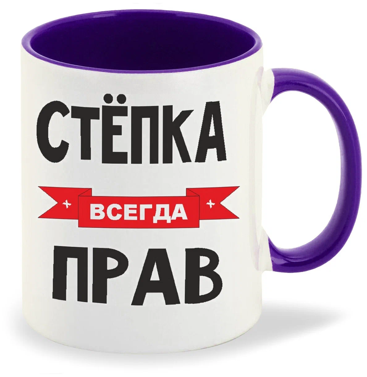 

Кружка CoolPodarok Степка всегда прав