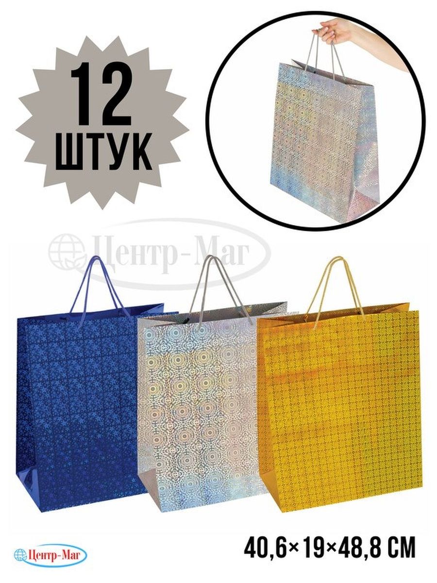 

Пакеты подарочные 40,6x19x48,8 см, 12 шт, Разноцветный