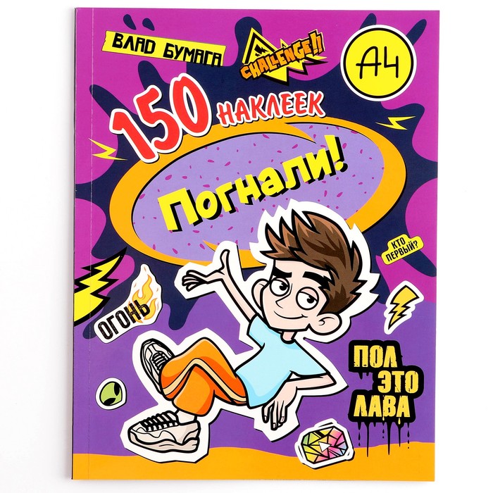 

ND PLAY Наклейки «150 наклеек. Влад А4. Погнали!»