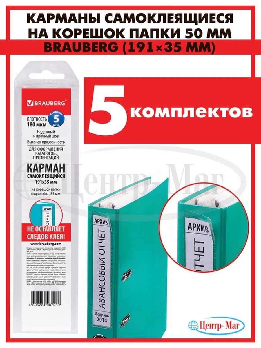 

Карманы самоклеящиеся на корешок 5 шт, Прозрачный