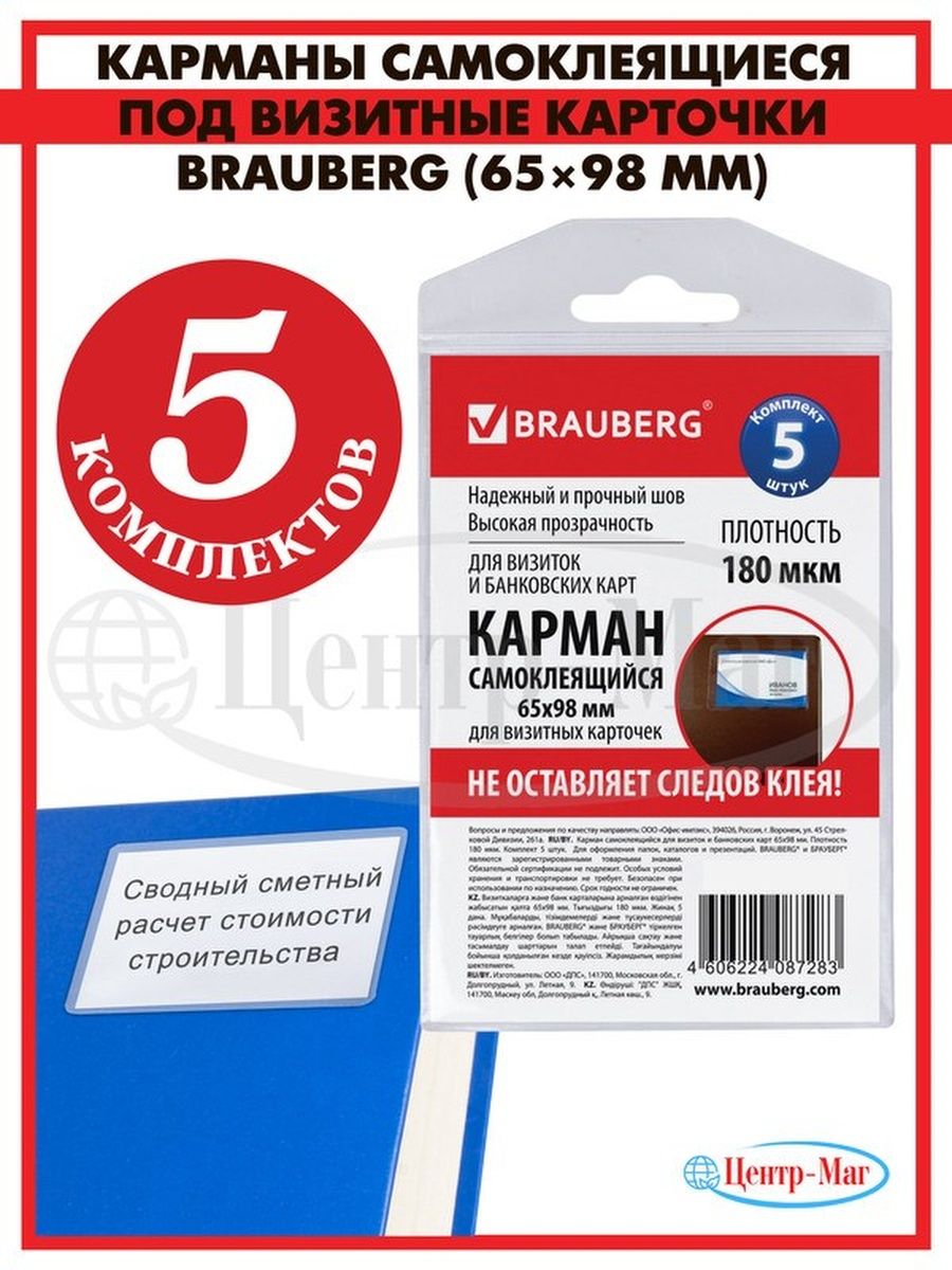 

Карманы самоклеящиеся под визитные 5 шт, Прозрачный
