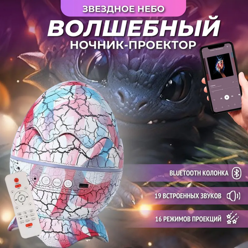 Ночник-проектор Торговая федерация BashExpo Яйцо дракона Bluetooth, розовый, 3кн мягкая игрушка торговая федерация кот император в костюме кролика 35 см розовый