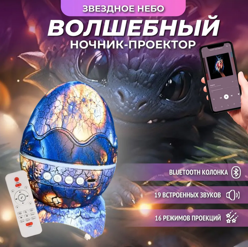 Ночник-проектор Торговая федерация BashExpo Яйцо дракона Bluetooth, синий, 3кн