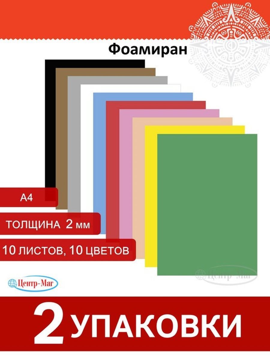 

Цветная пористая резина (фоамиран), 2 шт, Разноцветный