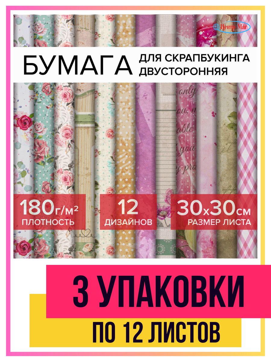 

Бумага для скрапбукинга 30х30 см 36 листов, Разноцветный