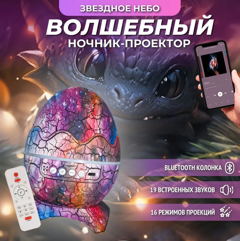 Ночник-проектор Торговая федерация BashExpo Яйцо дракона Bluetooth, фиолетовый, 3кн ночник проектор bashexpo яйцо дракона с bluetooth фиолетовый 4кн