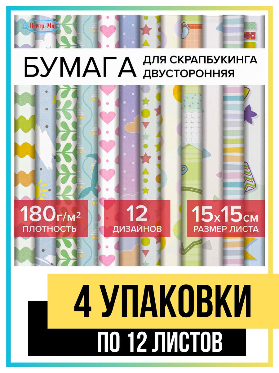 

Бумага для скрапбукинга 15х15 см 48 листов, Разноцветный