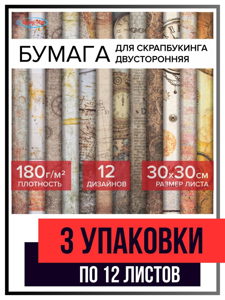 

Бумага для скрапбукинга 30х30 см 36 листов, Разноцветный