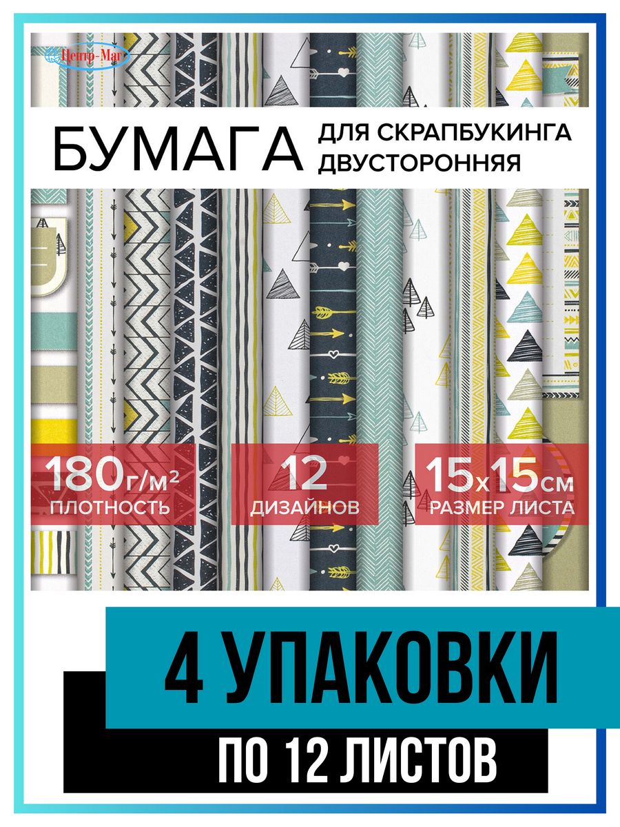

Бумага для скрапбукинга 15х15 см 48 листов, Разноцветный