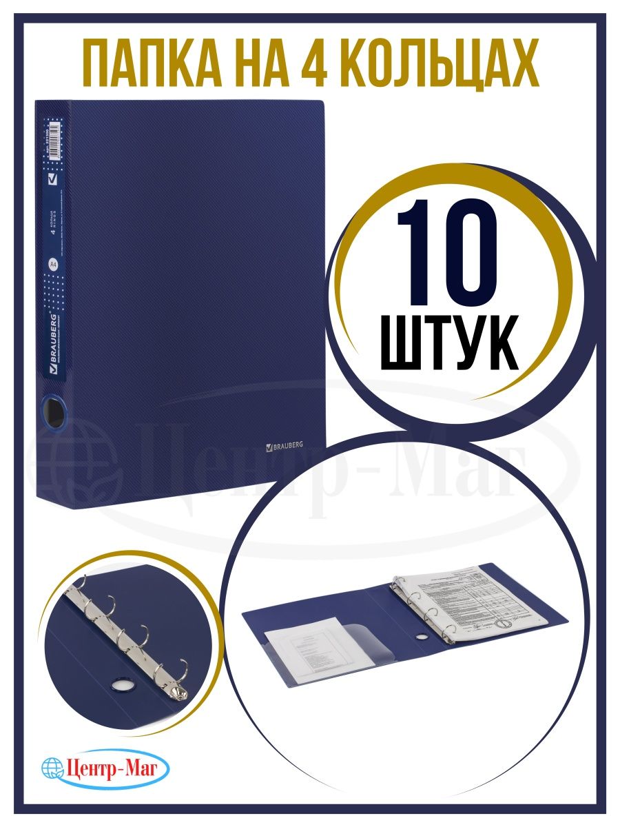 

Папка на 4 кольцах Диагональ синяя, Синий