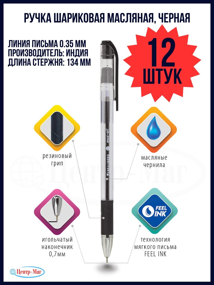 

Ручки Brauberg шариковые масляные 12 шт