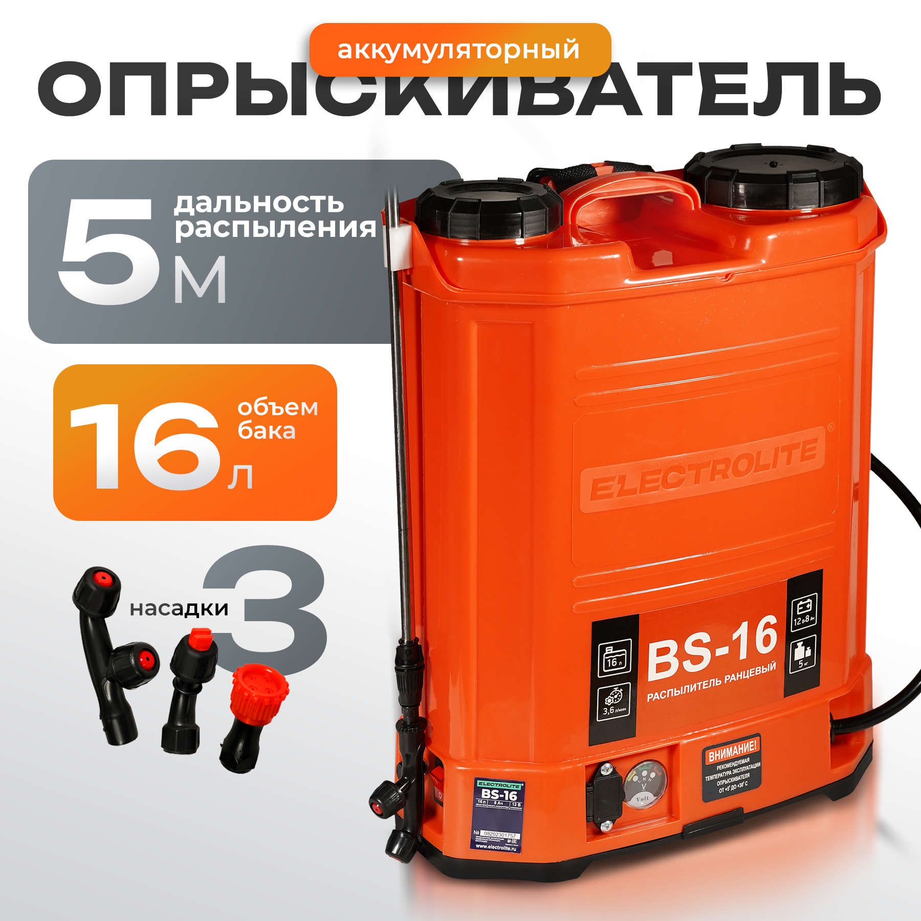 

Опрыскиватель аккумуляторный ELECTROLITE BS-16 16л, 3,6л/мин, дав.0,4Мпа, акб 12В/8Ач., Оранжевый, BS-16