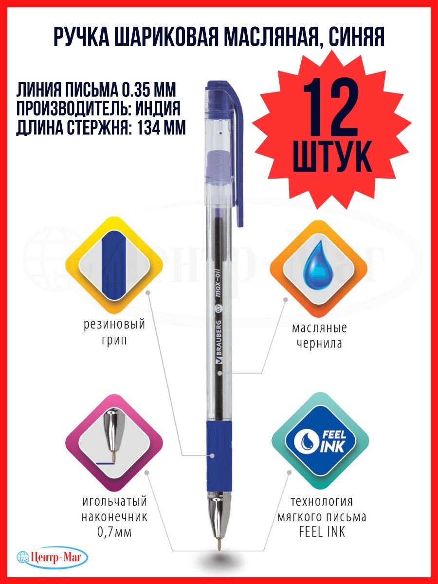 

Ручки Brauberg шариковые масляные 12 шт