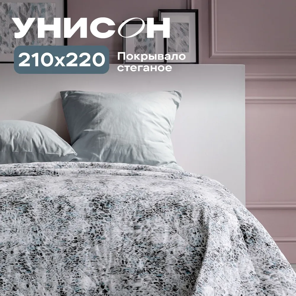

Покрывало 210х220 Унисон Monroe 24215-1