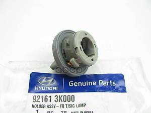 

Патрон Лампы Передней Фары Hyundai/Kia 92161-3k000 Hyundai/Kia Hyundai-KIA арт. 92161-3K00