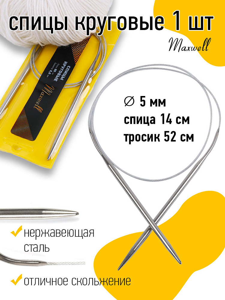 Спицы для вязания круговые Maxwell Gold, металл арт.80-50 ?5,0 мм /80 см
