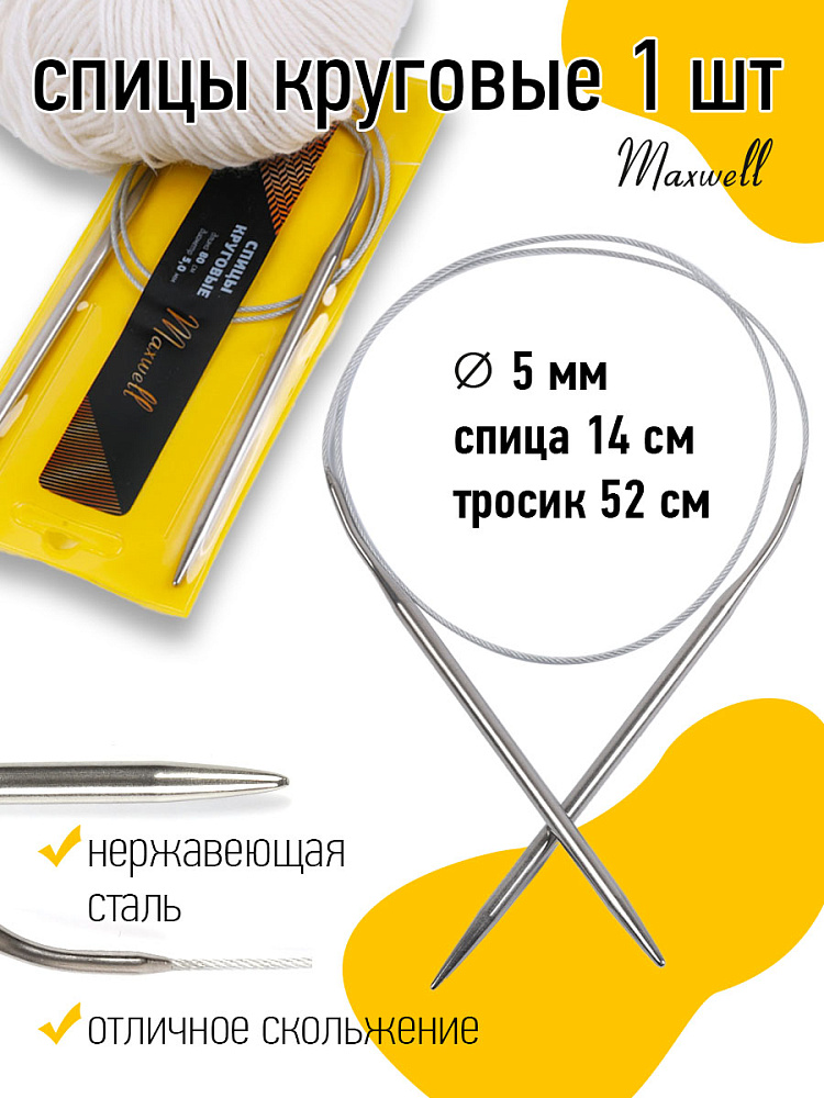 Спицы для вязания круговые Maxwell Gold, металл 5,0 мм /80 см