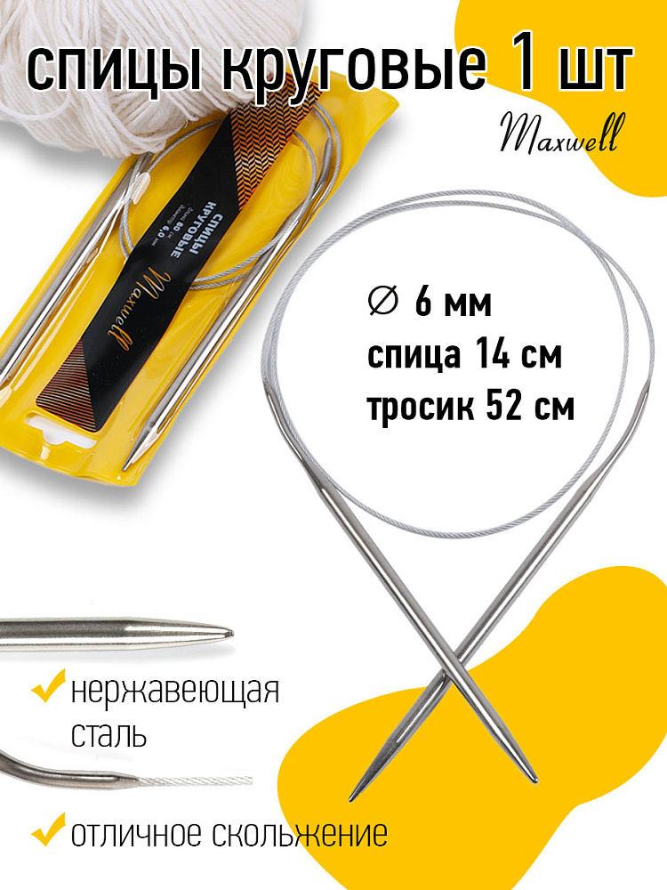 

Спицы для вязания круговые Maxwell Gold, металл 6,0 мм /80 см, Серебристый, круговые Maxwell Gold