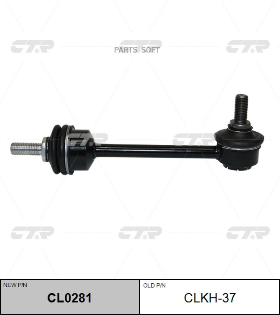 

CTR Стойка стабилизатора CTR CLKH-37
