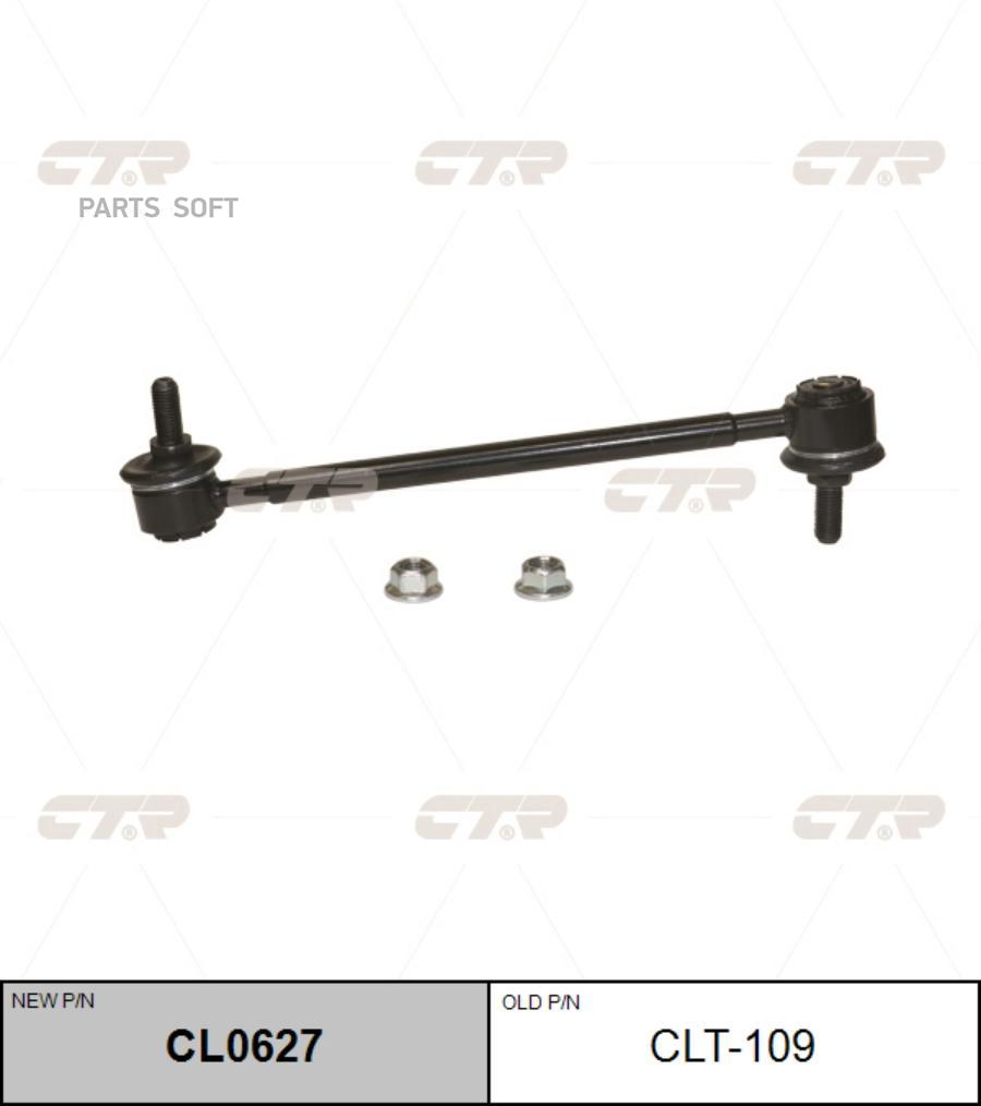 

CTR Тяга зад.стабил. LEXUS RX400h, Harrier CTR CLT-109