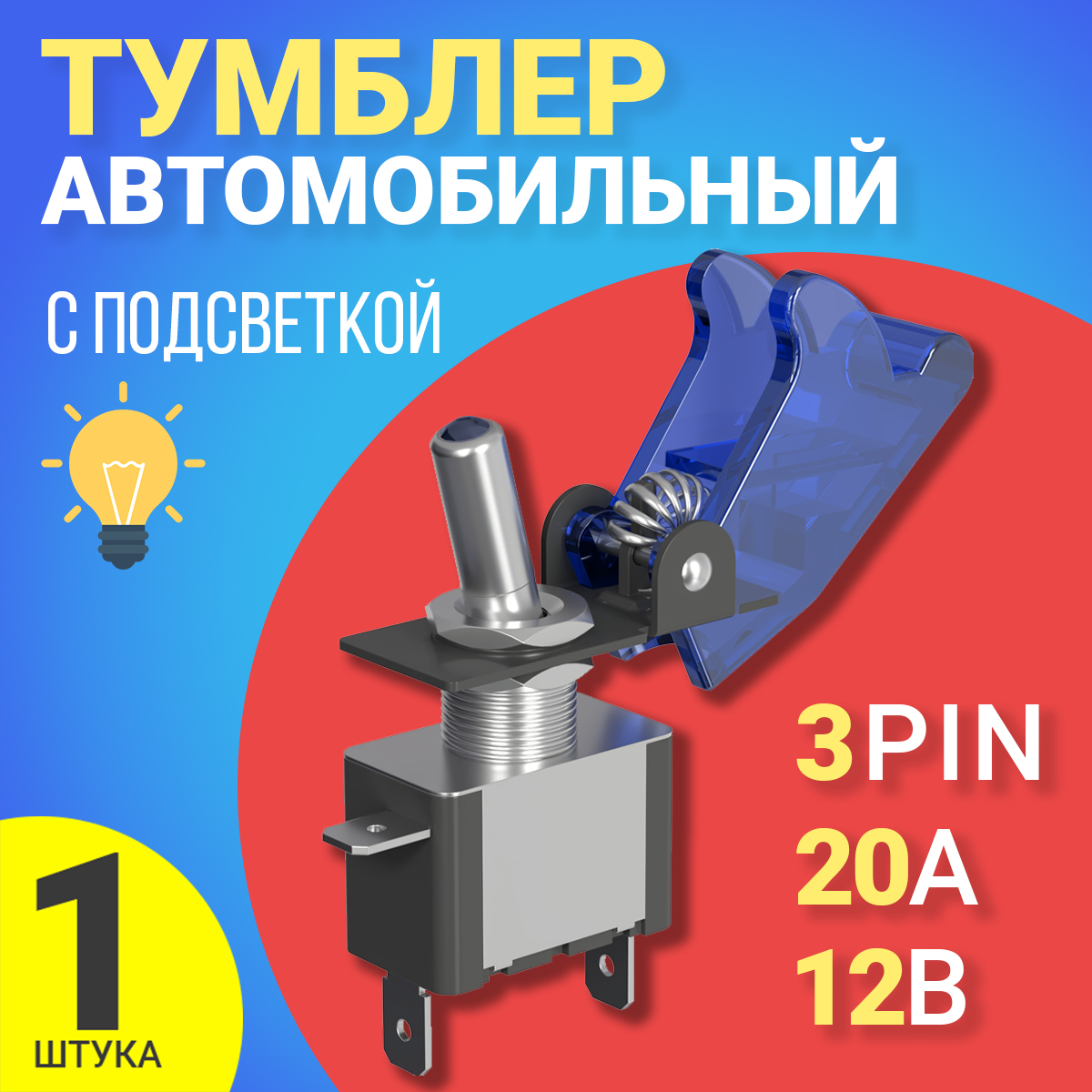 

Тумблер выключатель автомобильный GSMIN MTS-212 BT925410, 12В, 20A, 3pin, с подсветкой, MTS-212