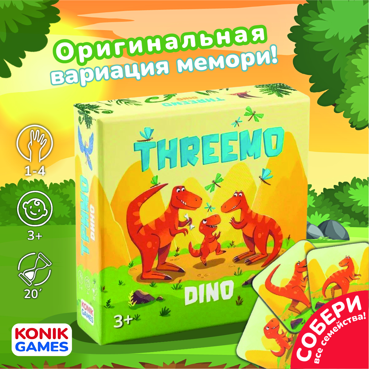 Настольная детская игра KONIK GAMES Тримо дино