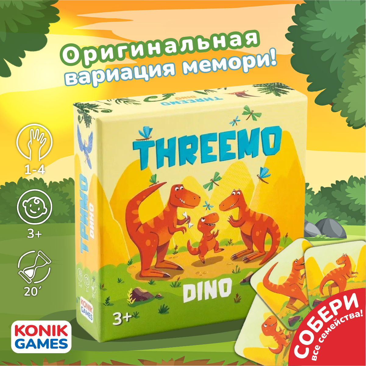 Настольная детская игра KONIK GAMES Тримо дино