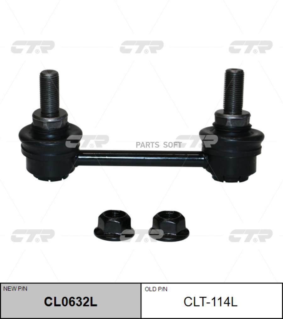 

CTR Тяга заднего стабилизатора L TOYOTA Hilander 2014-> CTR CLT-114L CTR CLT-114L