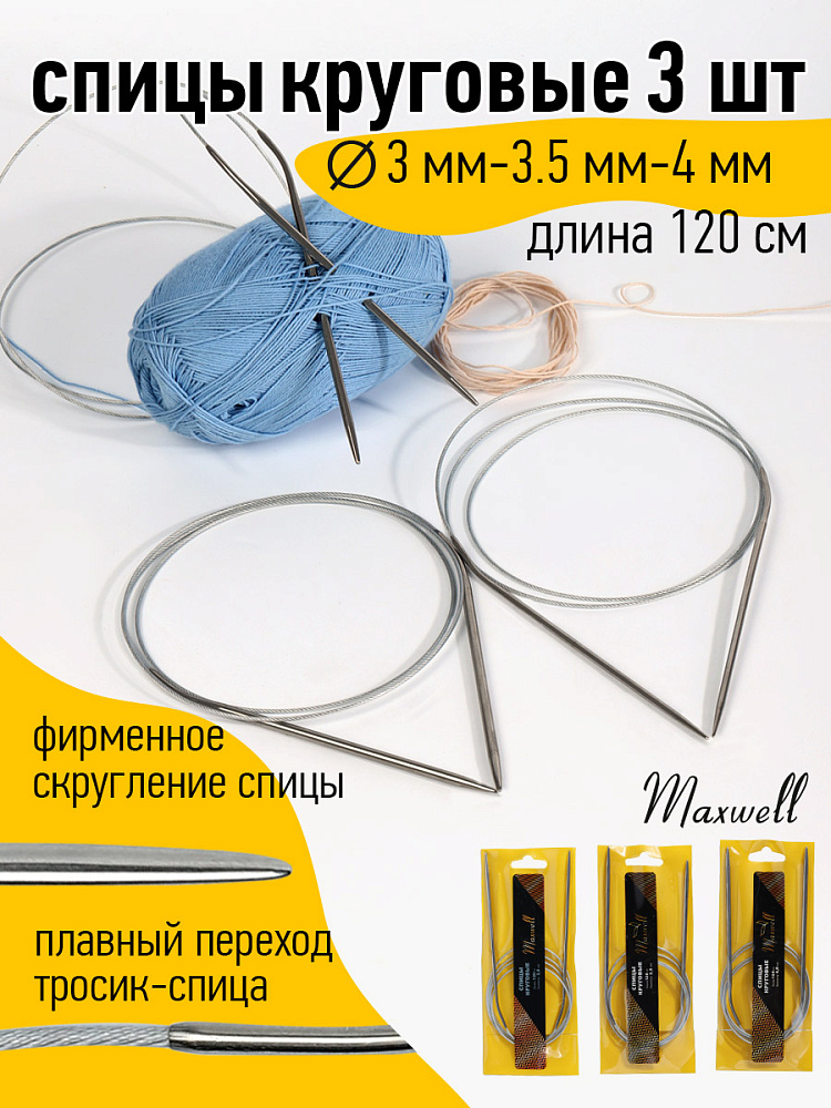 

Набор круговых спиц для вязания Maxwell Gold 120 см (3.0 мм/3.5 мм/ 4.0 мм)