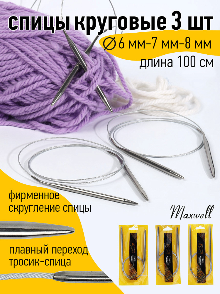 

Набор круговых спиц для вязания Maxwell Gold 120 см (6.0 мм/7.0 мм/ 8.0 мм)