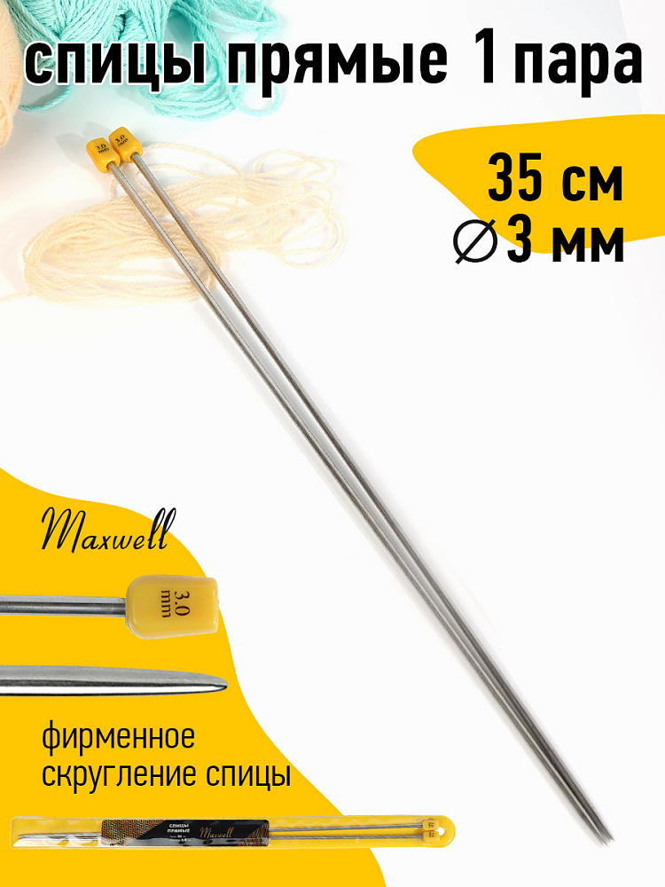 

Спицы для вязания прямые Maxwell Gold, металл 3,0 мм /35 см (2 шт), Серебристый, прямые Gold