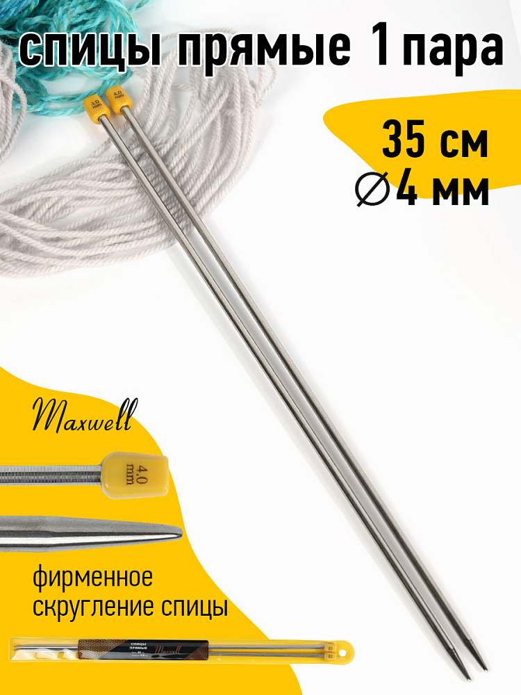 

Спицы для вязания прямые Maxwell Gold, металл арт.35-40 4,0 мм /35 см (2 шт), Серебристый