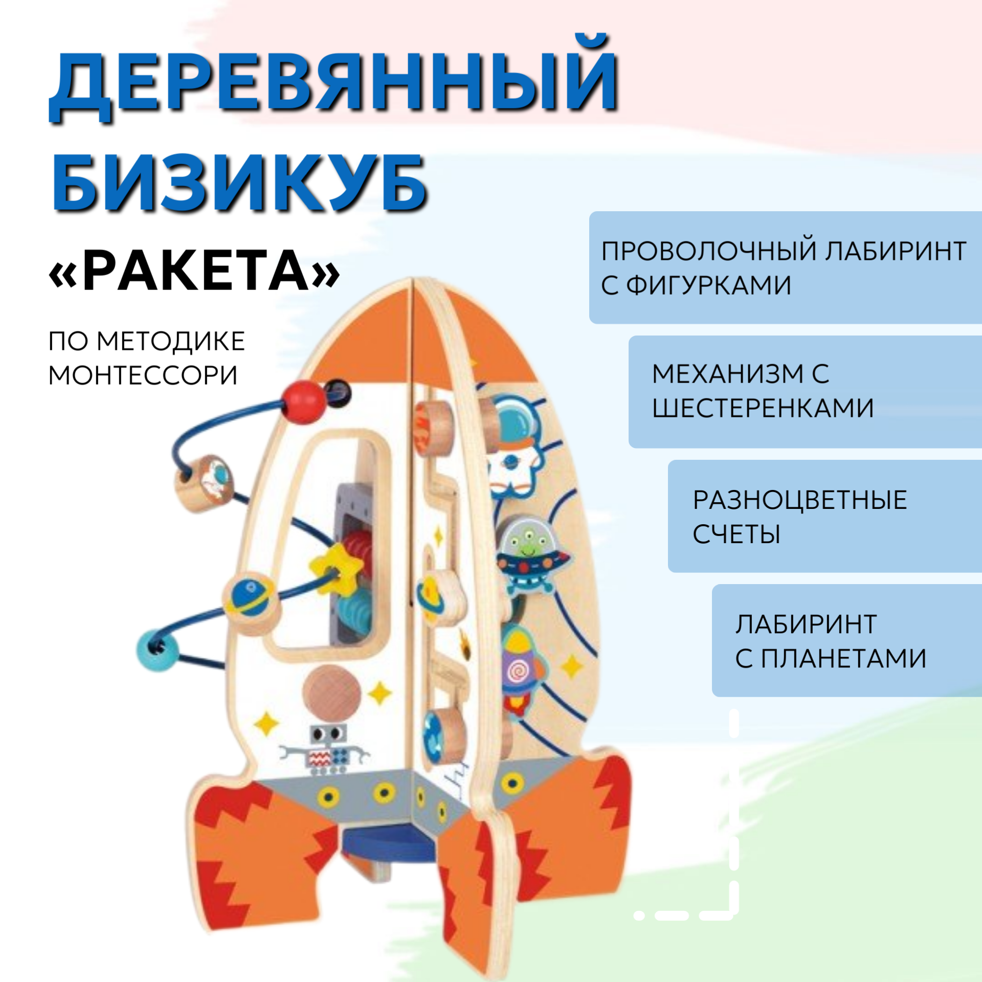 Многофункциональный деревянный куб Tooky Toy Ракета