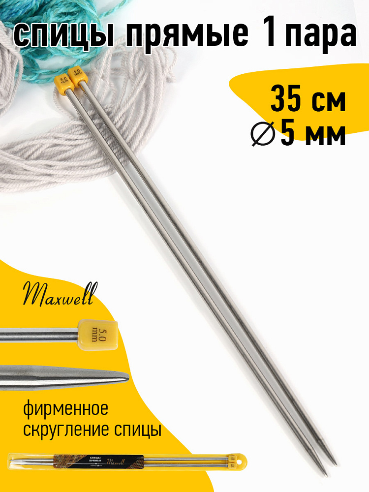 

Спицы для вязания прямые Maxwell Gold, металл 5,0 мм /35 см (2 шт), Серебристый, прямые Maxwell Gold