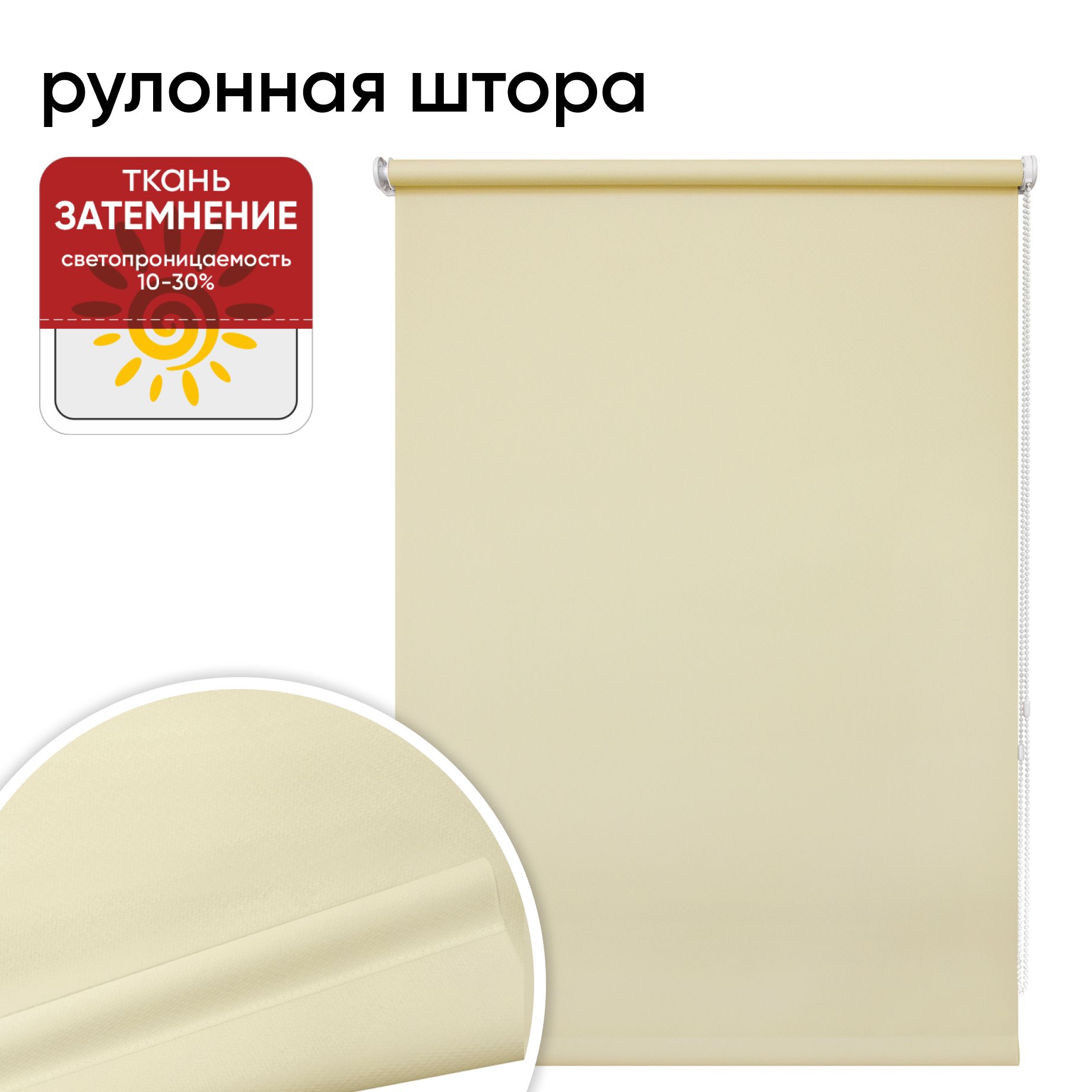 

Рулонная штора 80 см х 175 см Нарва, бежевый, Нарва
