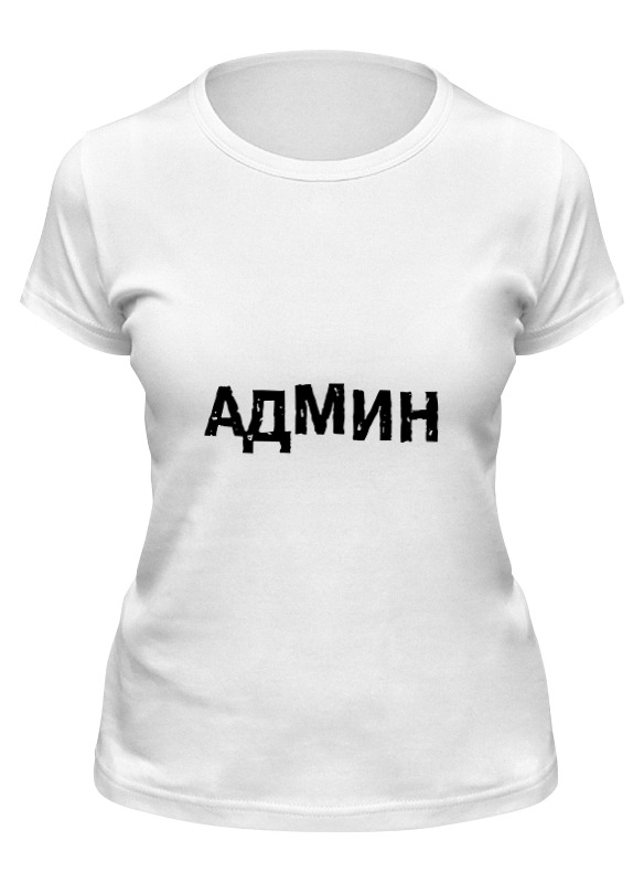 

Футболка женская Printio Админ (выносите админ) бел белая XL, Белый, Админ (выносите админ) бел