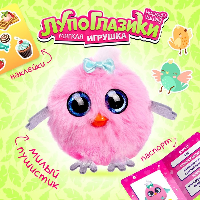 

Мягкая игрушка Лупоглазики-птенчики: Буся
