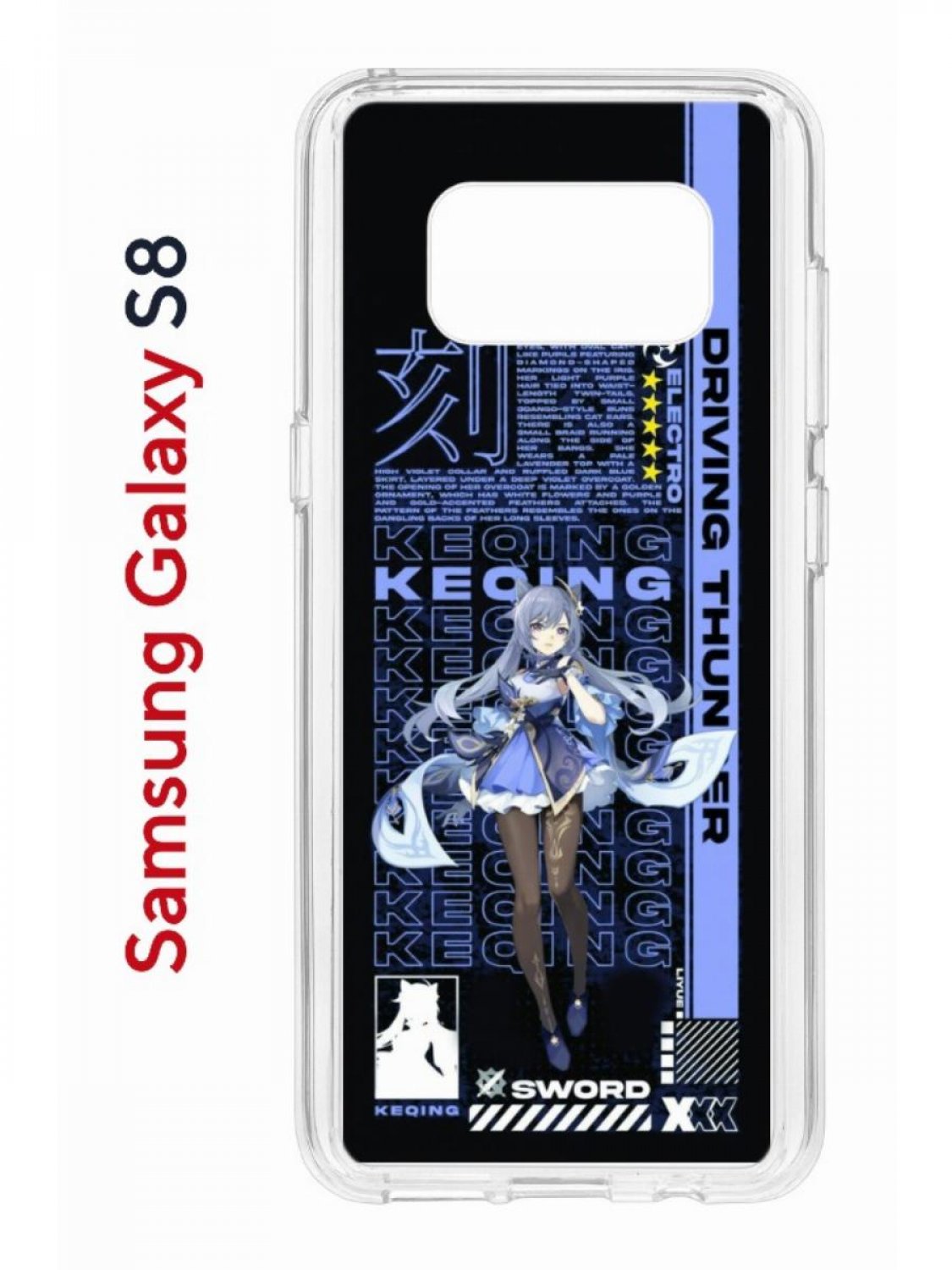 Чехол на Samsung Galaxy S8 Kruche Print Genshin Keqinq,противоударный бампер с принтом