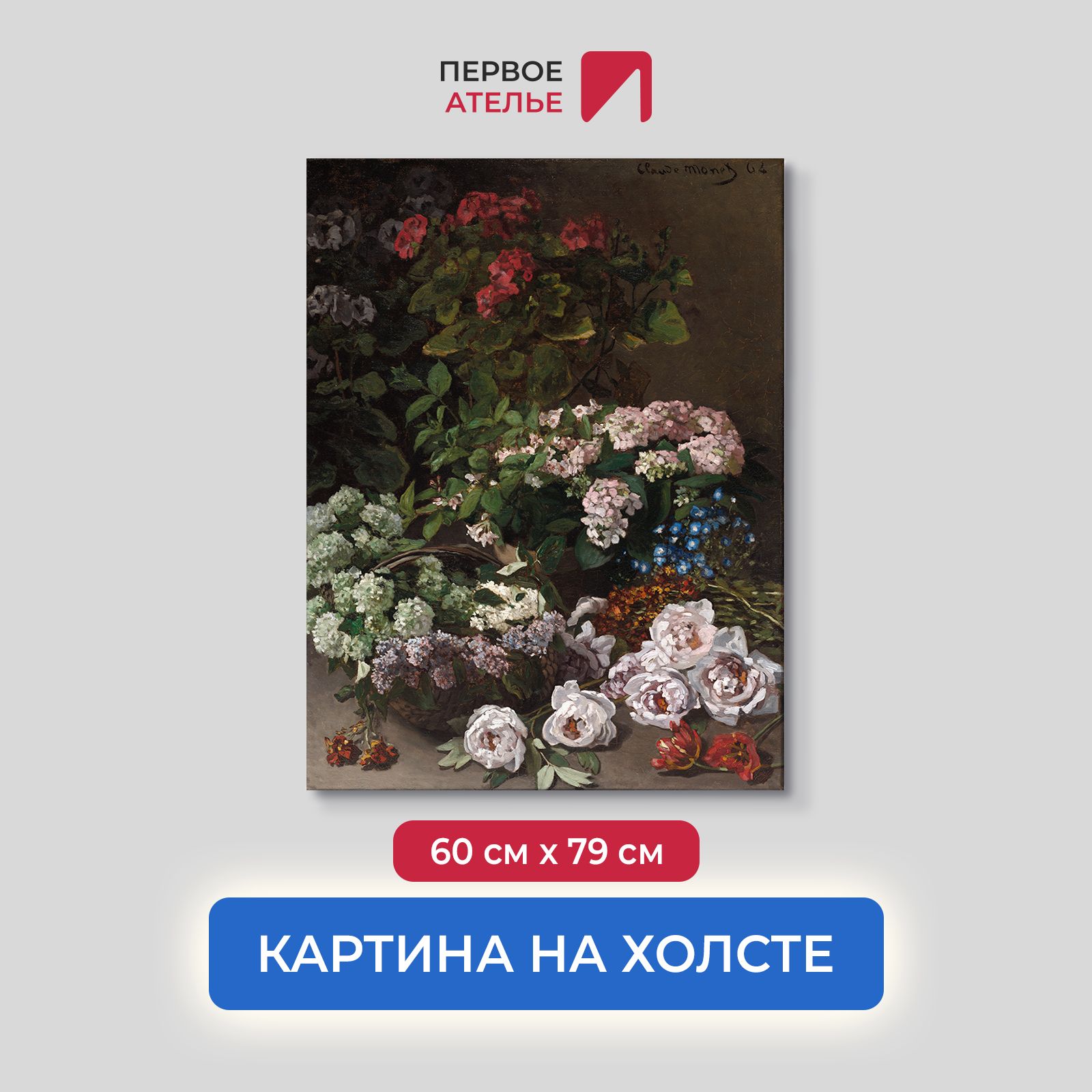 

Картина на холсте репродукция Клода Моне "Весенние цветы" 60х79 см, Весенние цветы