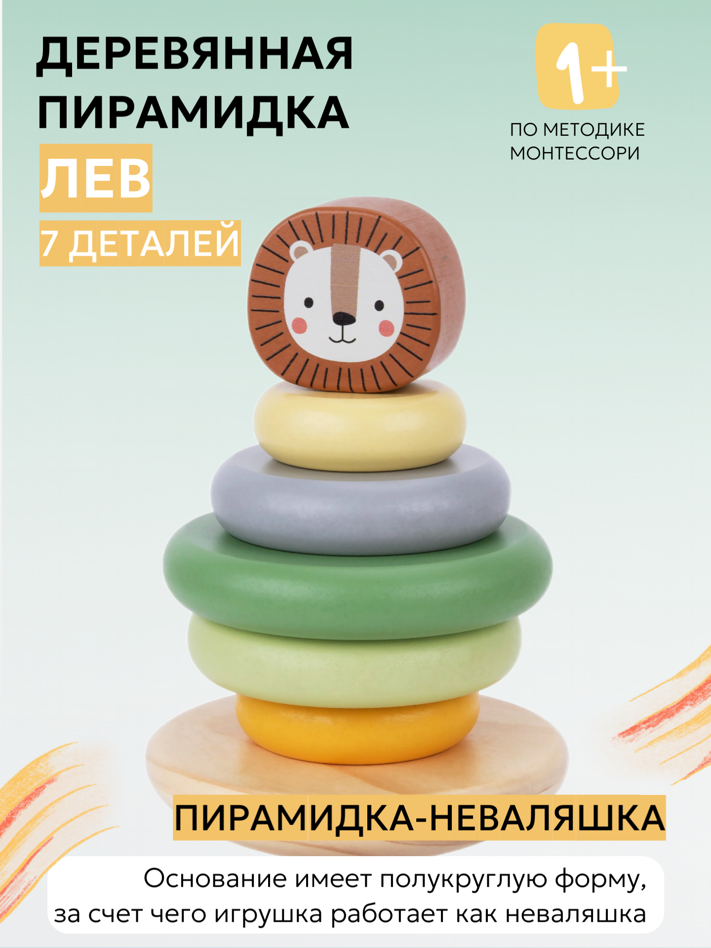 Деревянная пирамидка Tooky Toy Лев